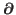 $\partial $